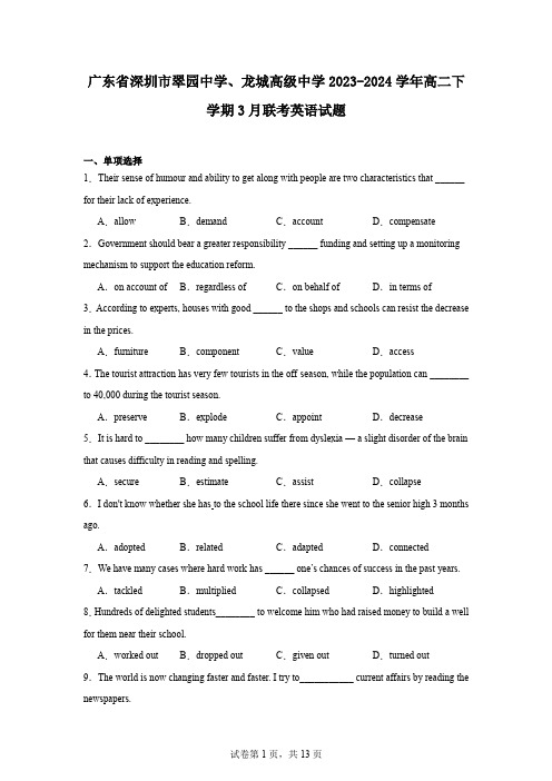 广东省深圳市翠园中学、龙城高级中学2023-2024学年高二下学期3月联考英语试题