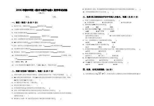 08《脉冲与数字电路》期中试卷