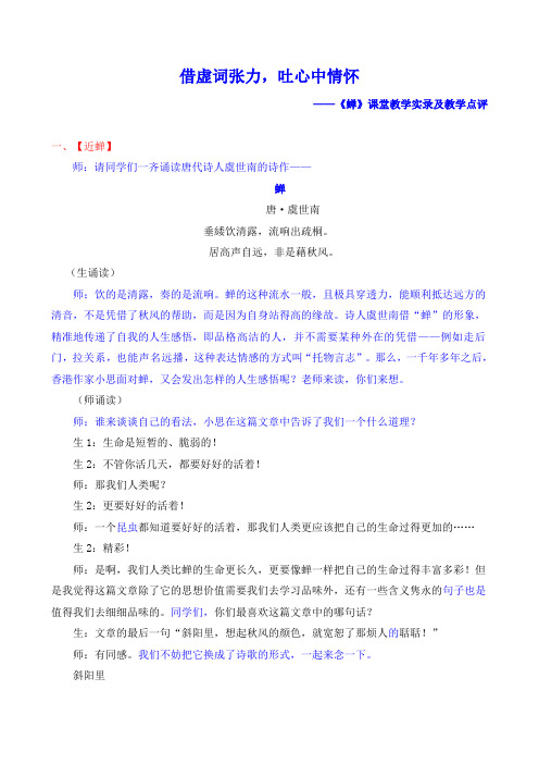 《蝉》课堂教学实录及教学点评(附教案)