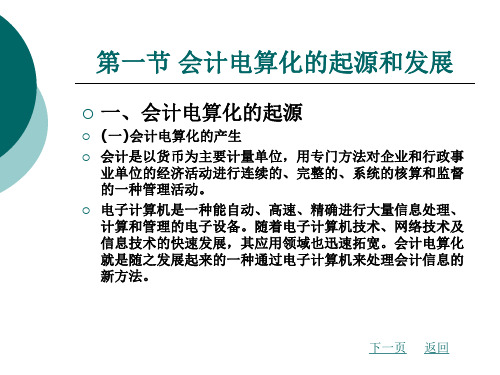 会计电算化整套课件完整版电子教案最全ppt整本书课件全套教学教程