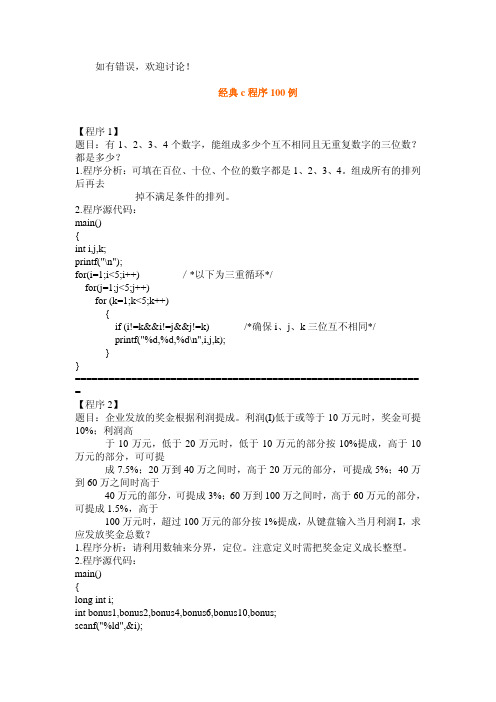 经典C程序100例  PDF格式