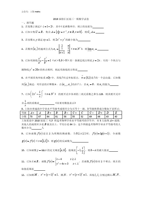 2019届徐汇区高三一模数学试卷(含标答)