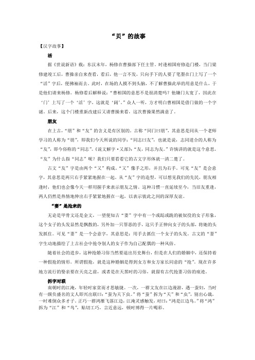 二年级语文下册第三单元识字3《“贝”的故事》汉字故事素材新人教版