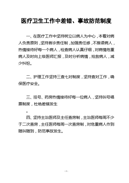 2012年基层卫生院最新各类规章制度汇总