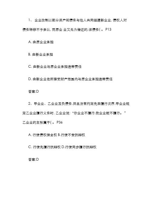 2022年关于建立烟草行业企业法律顾问制度的思考最新考试题库重点