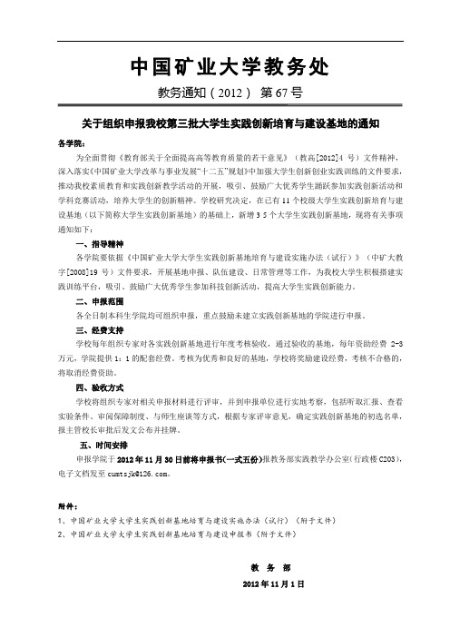 中国矿业大学教务处.doc