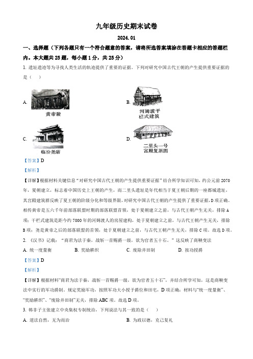 精品解析：江苏省扬州市江都区2023-2024学年九年级上学期期末历史试题(解析版)