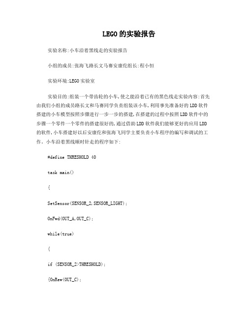 乐高实验报告