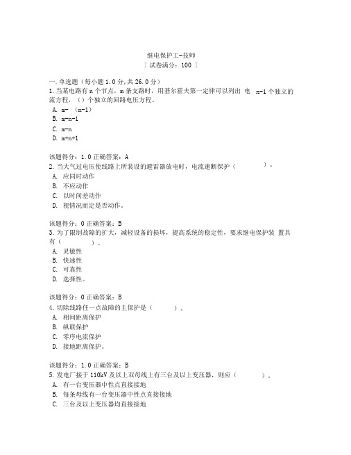 2016年电力考试网继电保护技师题库第10套