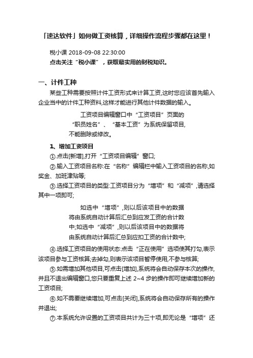 「速达软件」如何做工资核算，详细操作流程步骤都在这里！