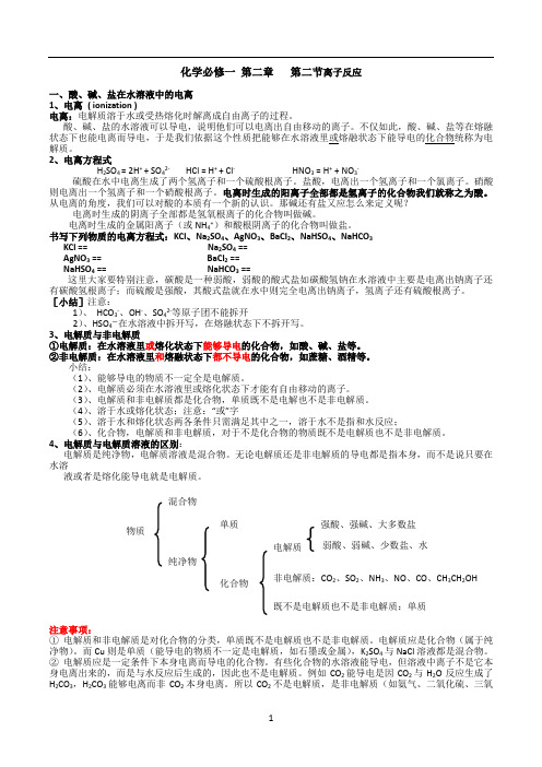 高中化学必修一第二章第二节离子反应