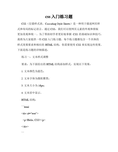 css入门练习题