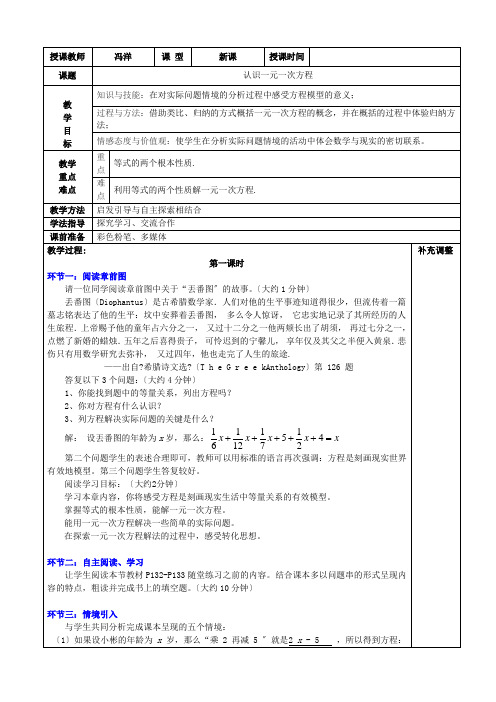 511 认识一元一次方程