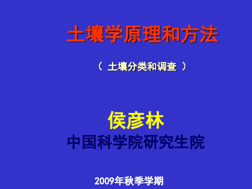 12.土壤科学原理与实践(土壤分类和调查)2010