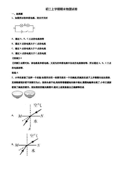 [试卷合集3套]广州市2021年九年级上学期期末考前验收物理试题