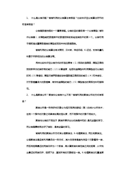 数据分析和挖掘相关的十个问题