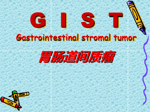 GIST胃肠道间质瘤 PPT课件