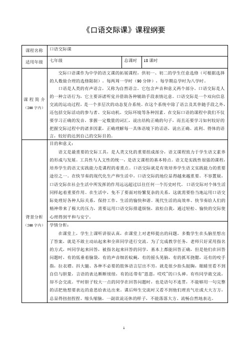 校本课程课程纲要