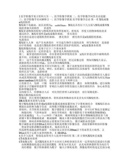 医学影像学复习资料大全