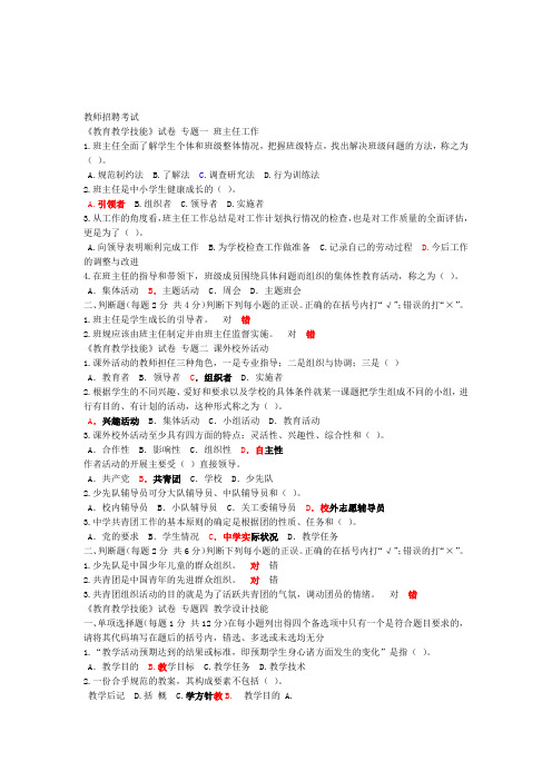 教育教学技能测试题剖析