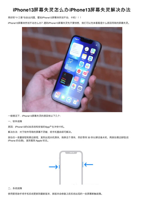 iPhone13屏幕失灵怎么办iPhone13屏幕失灵解决办法