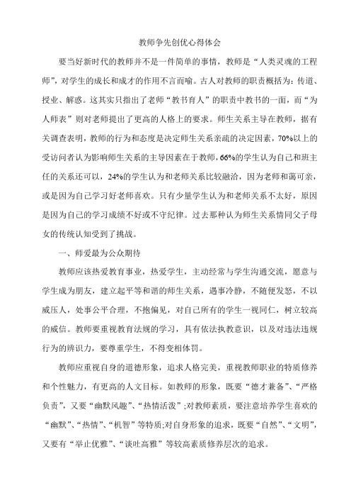 (党员)教师争先创优心得体会