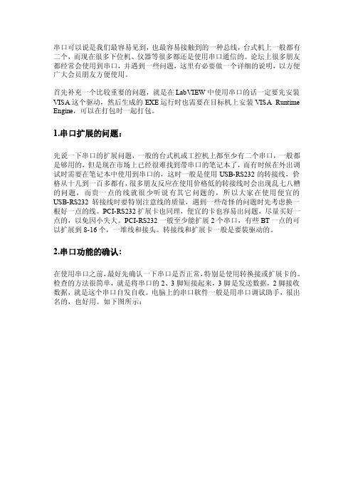 labview如何进行串口通信——labview串口通信全方位了解（1）