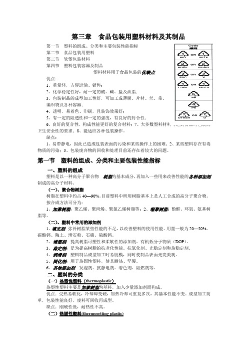 食品包装学-第三章