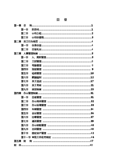 房地产开发公司员工手册