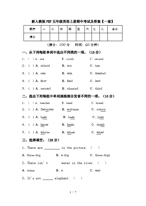 新人教版PEP五年级英语上册期中考试及答案【一套】