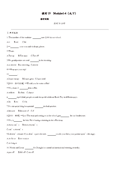柳州专版2019中考英语高分复习第四篇教材过关篇课时19Modules1_4九下习