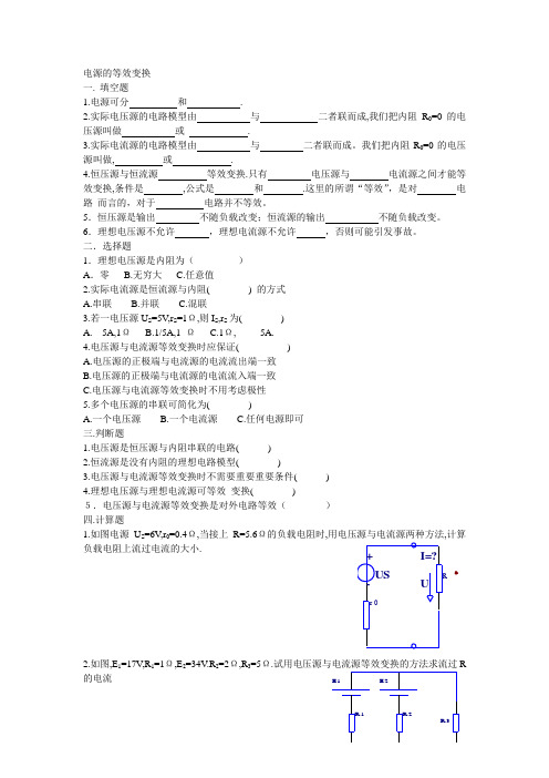 电源的等效变换练习题