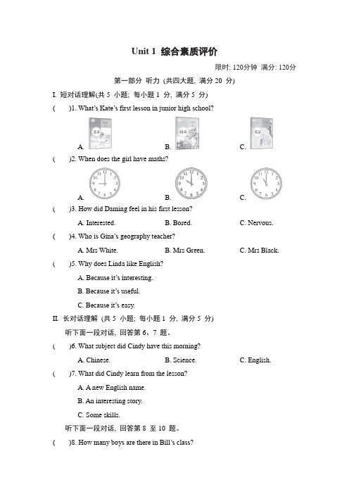 2024年秋外研版七年级英语上册 Unit 1 综合素质评价(含听力材料及答案)