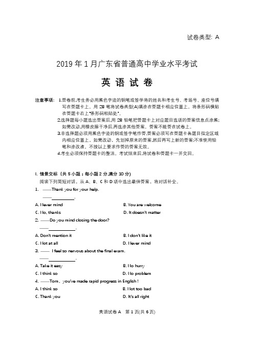 2019年广东省普通高中学业水平考试英语试卷及答案