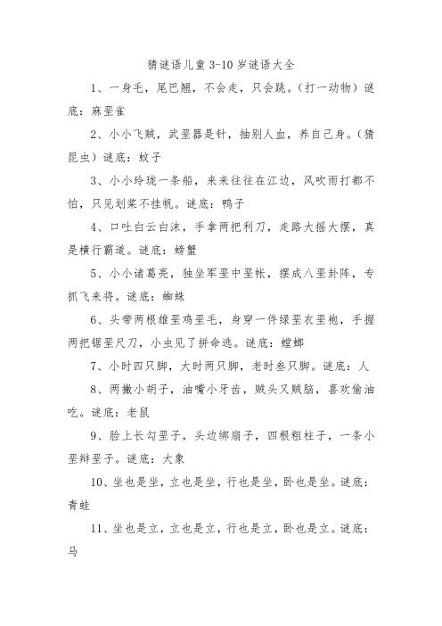 猜谜语儿童3-10岁谜语大全
