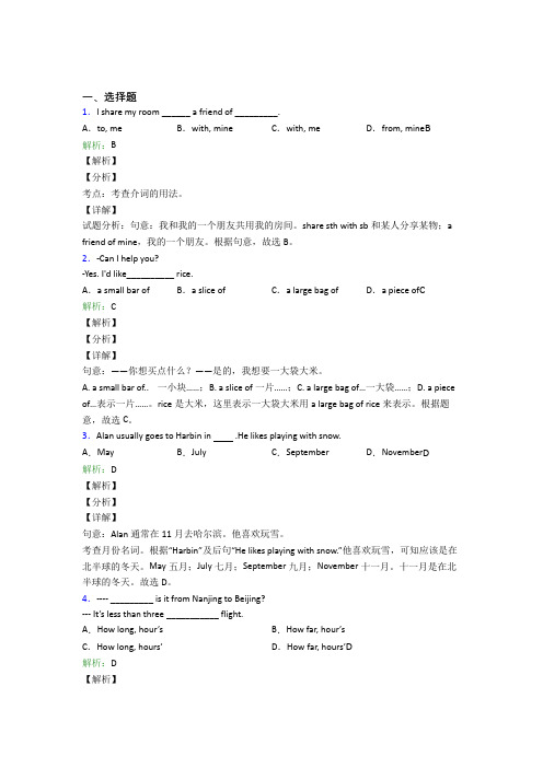 《易错题》初中英语常用词汇辨析阶段测试(培优专题)