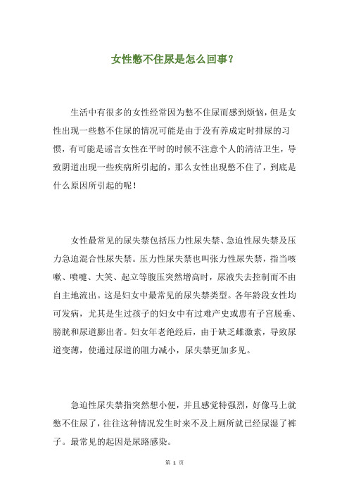 女性憋不住尿是怎么回事?