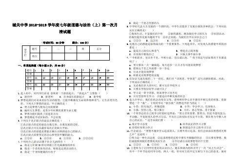 人教版道德与法治七年级上册第一单元《成长的节拍》单元测试(含答案)