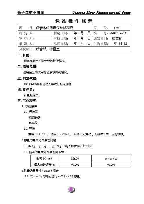 6-01014-03卤素水分测定仪校验程序