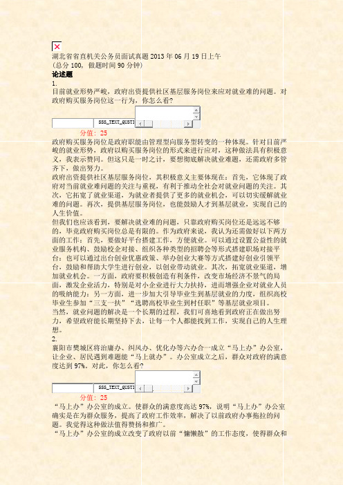 湖北省省直机关公务员面试真题2013年06月19日上午_真题(含答案与解析)-交互