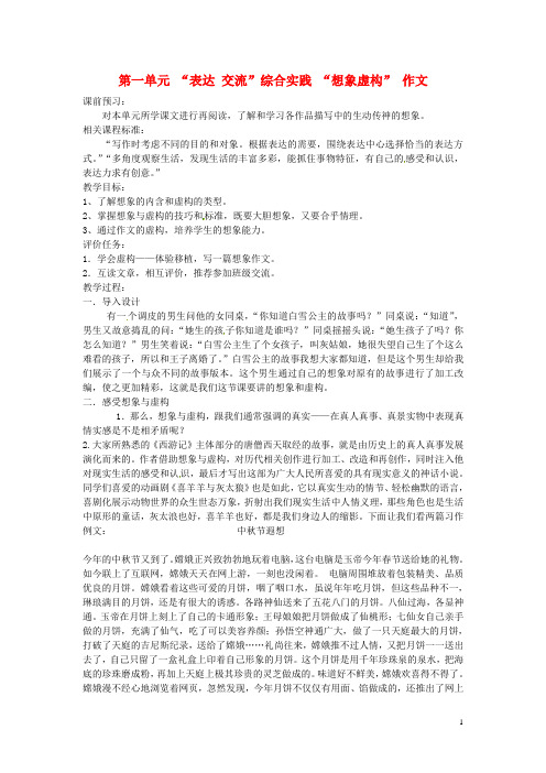 山东省枣庄市峄城区吴林街道中学九年级语文上册 第一单元 “表达 交流”综合实践 “想象虚构” 作文教