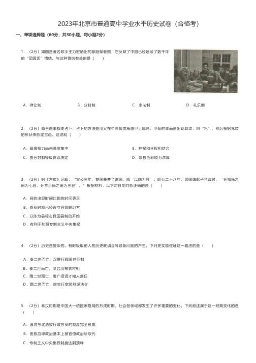 高中历史练习题 2023年北京市普通高中学业水平历史试卷(合格考)