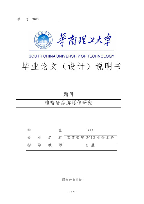 娃哈哈品牌延伸研究毕业论文