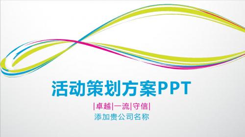 水果活动策划方案模板ppt