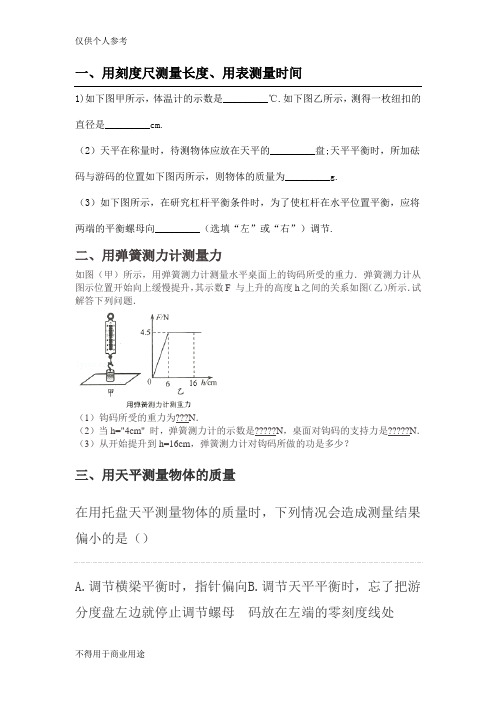 初中物理必做20个实验