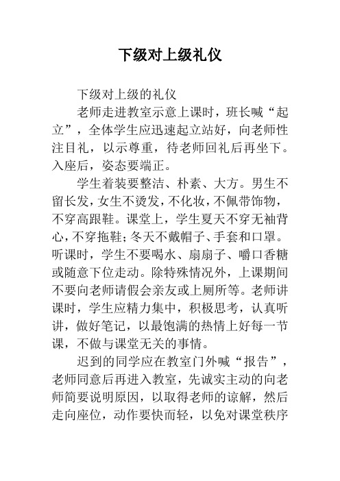 下级对上级礼仪