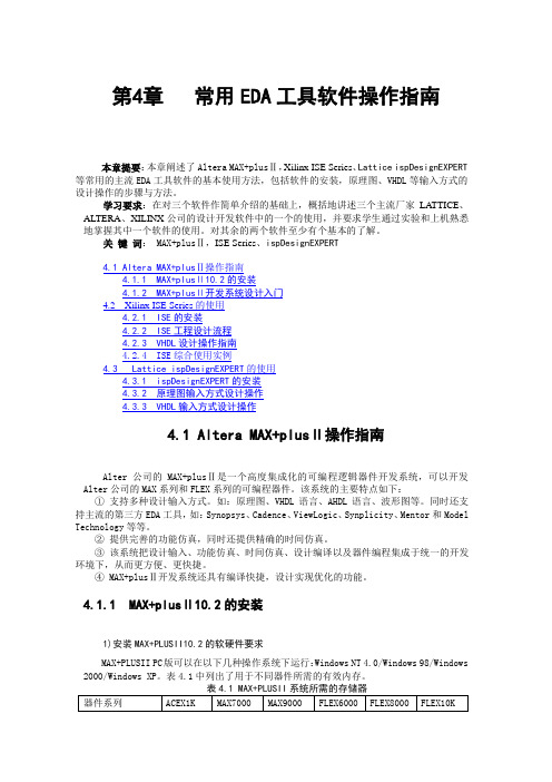 常用EDA工具软件操作指南