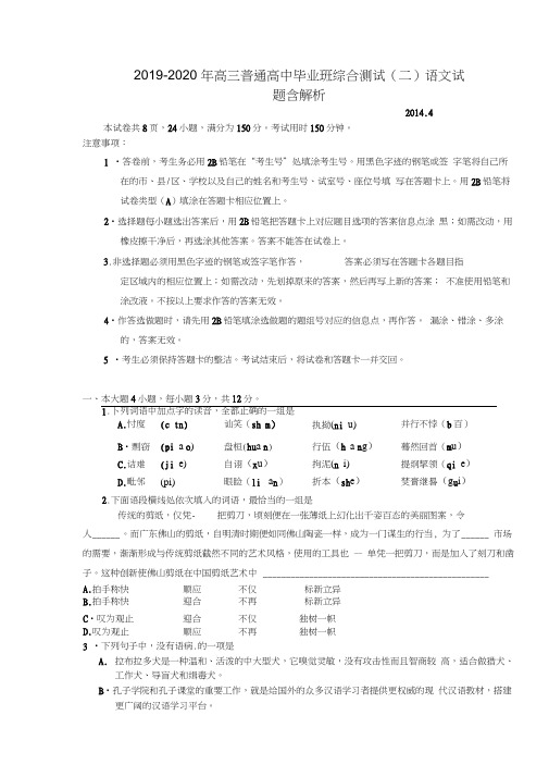 2019-2020年高三普通高中毕业班综合测试(二)语文试题含解析