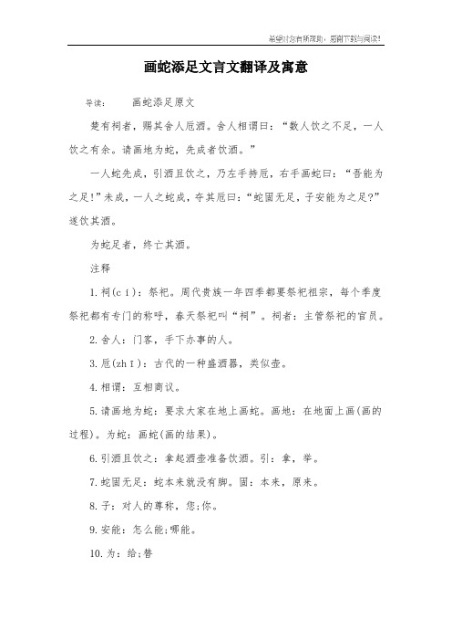 画蛇添足文言文翻译及寓意