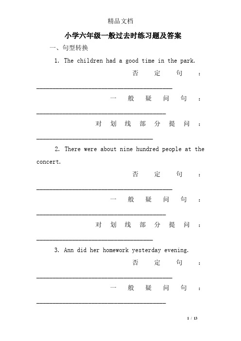 小学六年级一般过去时练习题及答案